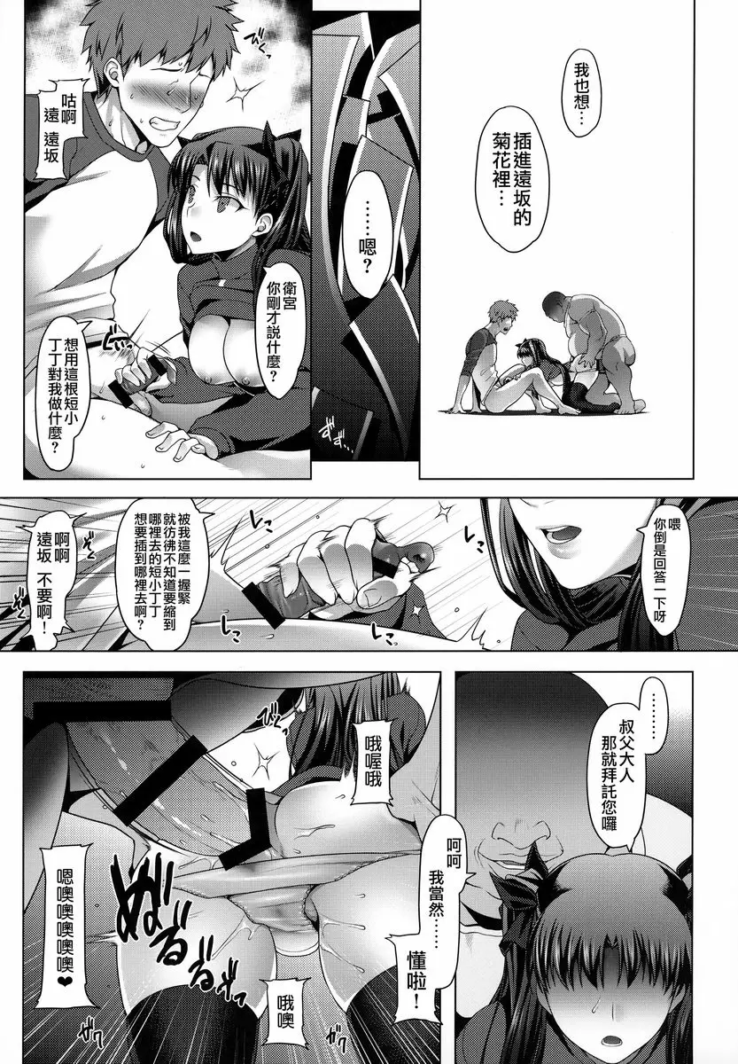 [禁漫] 衛宮家不貞肛交領域 ～遠坂凛的狀況～ ～遠坂凛的狀況～ 11