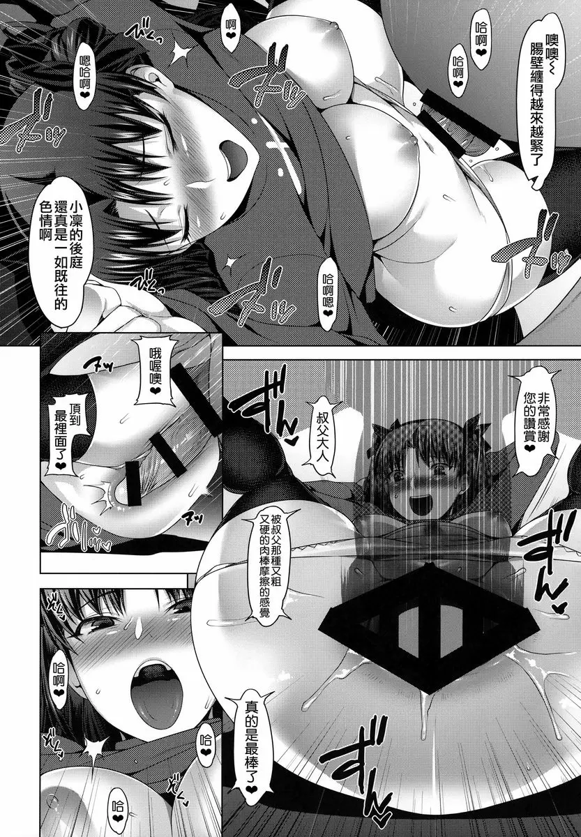[禁漫] 衛宮家不貞肛交領域 ～遠坂凛的狀況～ ～遠坂凛的狀況～ 14