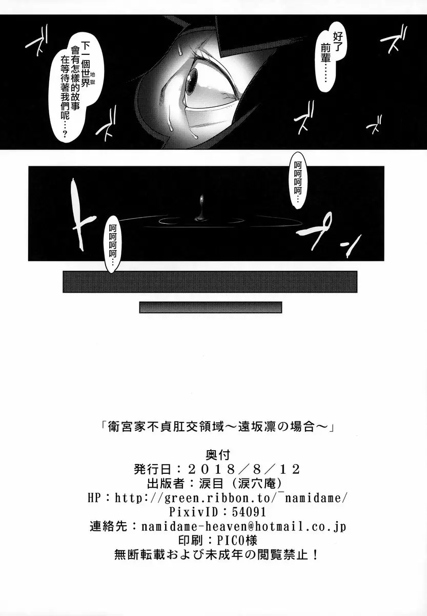 [禁漫] 衛宮家不貞肛交領域 ～遠坂凛的狀況～ ～遠坂凛的狀況～ 20