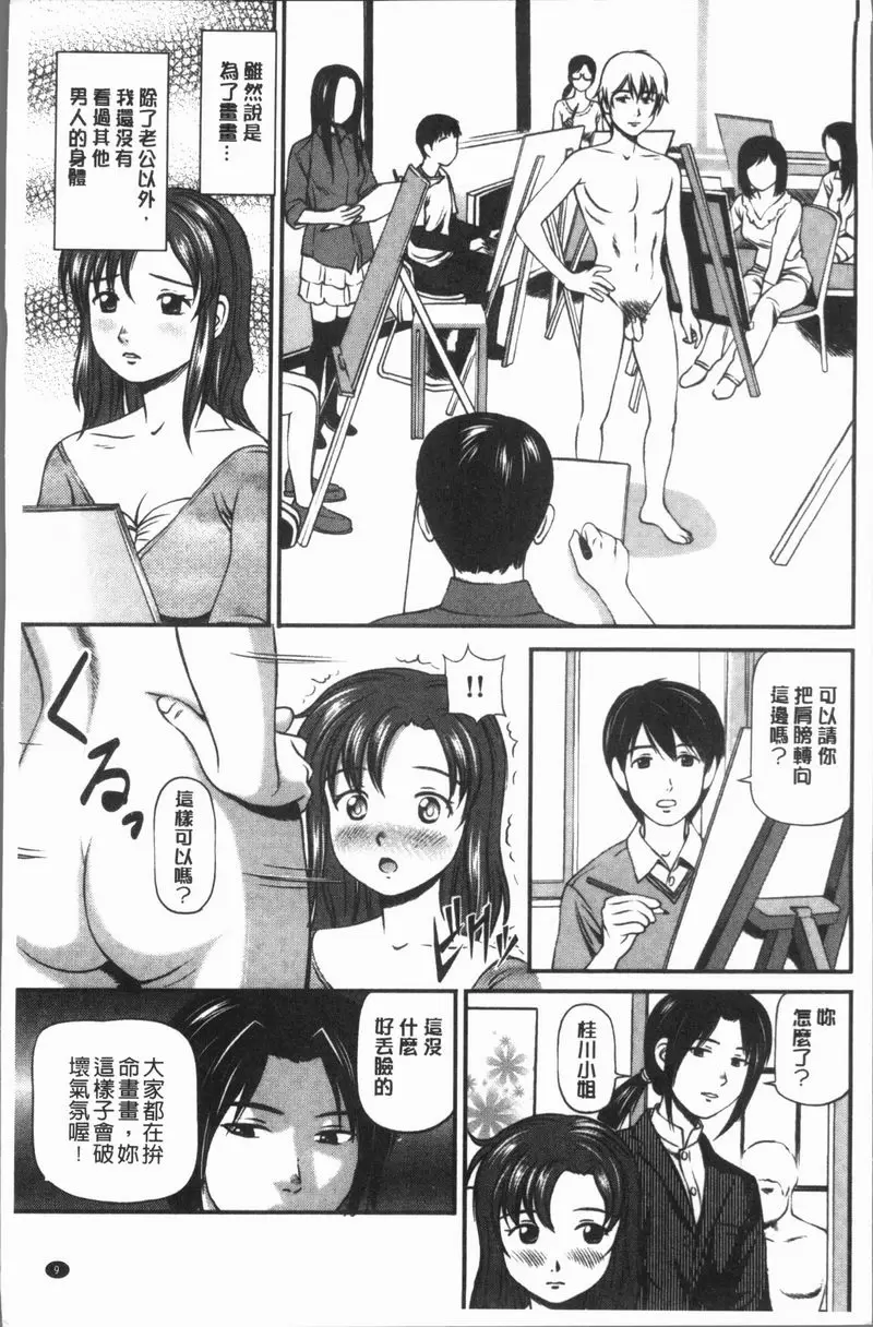 [H漫] 鬼逝~徹底鬼畜凌辱R~ 少妻恥辱輪姦 8