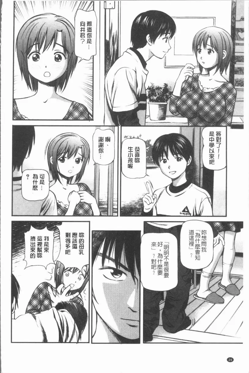 [禁漫] 鬼逝~徹底鬼畜凌辱R~ 巨乳少妻母乳凌辱 3