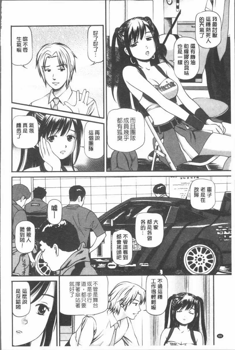 [禁漫] 鬼逝~徹底鬼畜凌辱R~ 賽車女郎凌辱 3