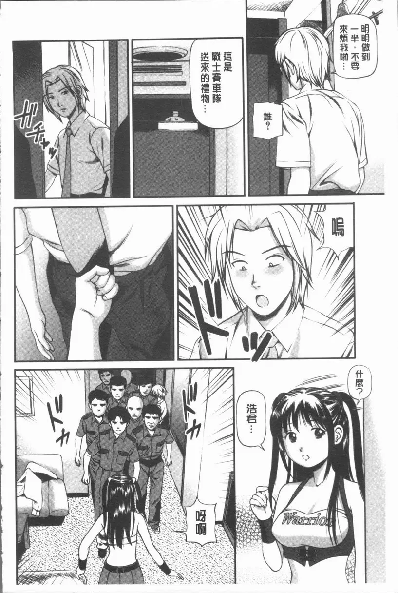 [禁漫] 鬼逝~徹底鬼畜凌辱R~ 賽車女郎凌辱 7