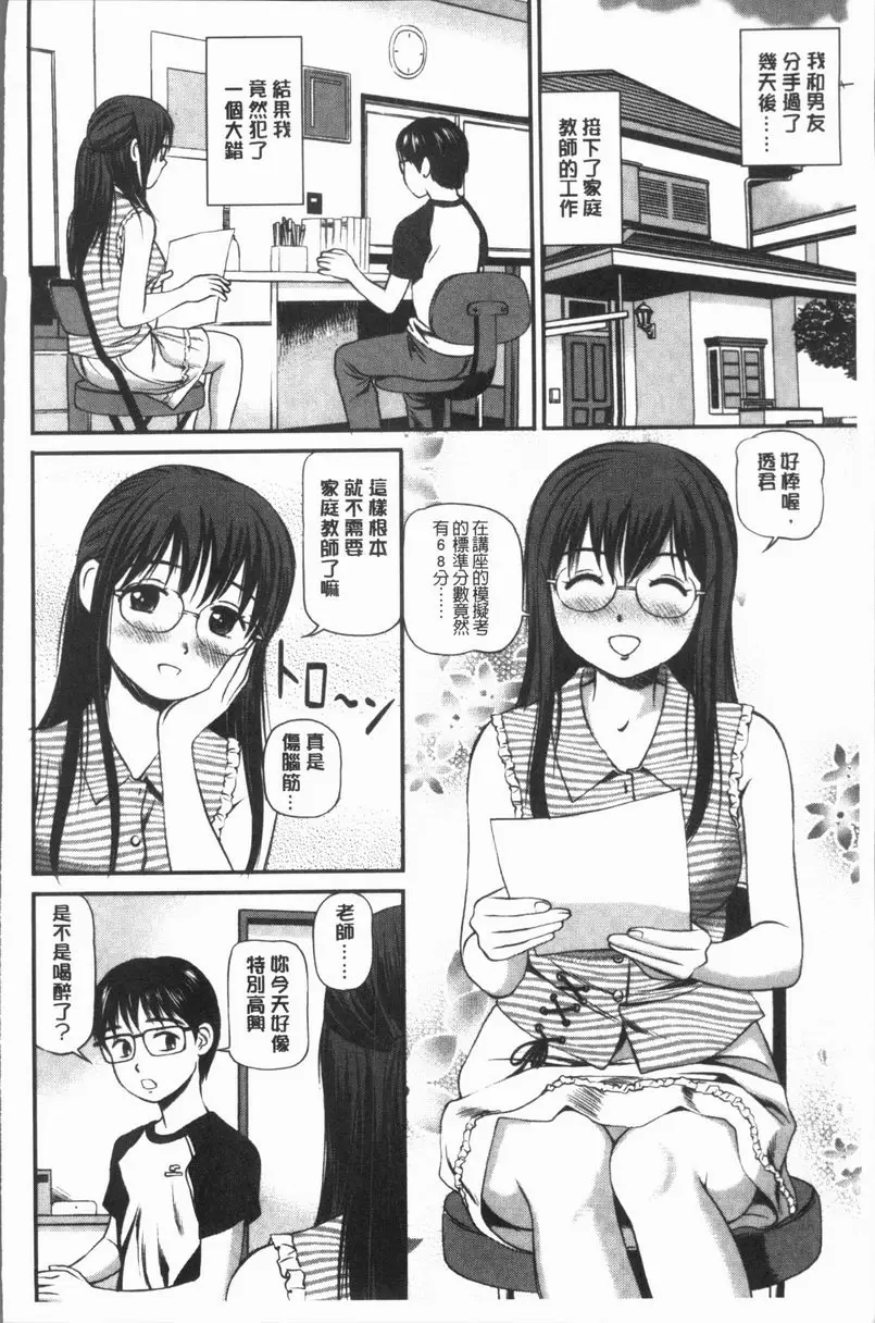 [成人漫画] 鬼逝~徹底鬼畜凌辱R~ 家庭教師的過錯 1
