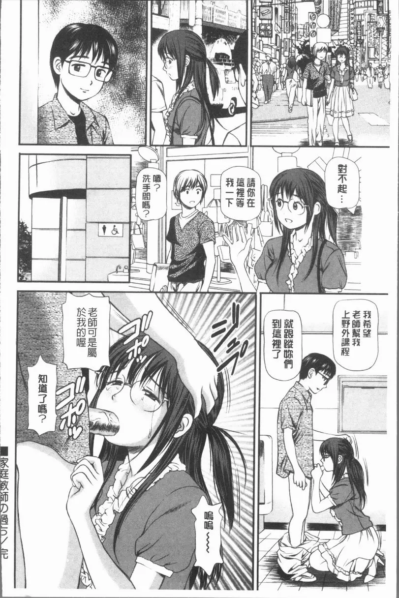 [成人漫画] 鬼逝~徹底鬼畜凌辱R~ 家庭教師的過錯 19