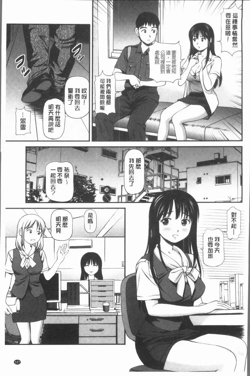 [H漫] 鬼逝~徹底鬼畜凌辱R~ 公司内脅迫凌辱 4