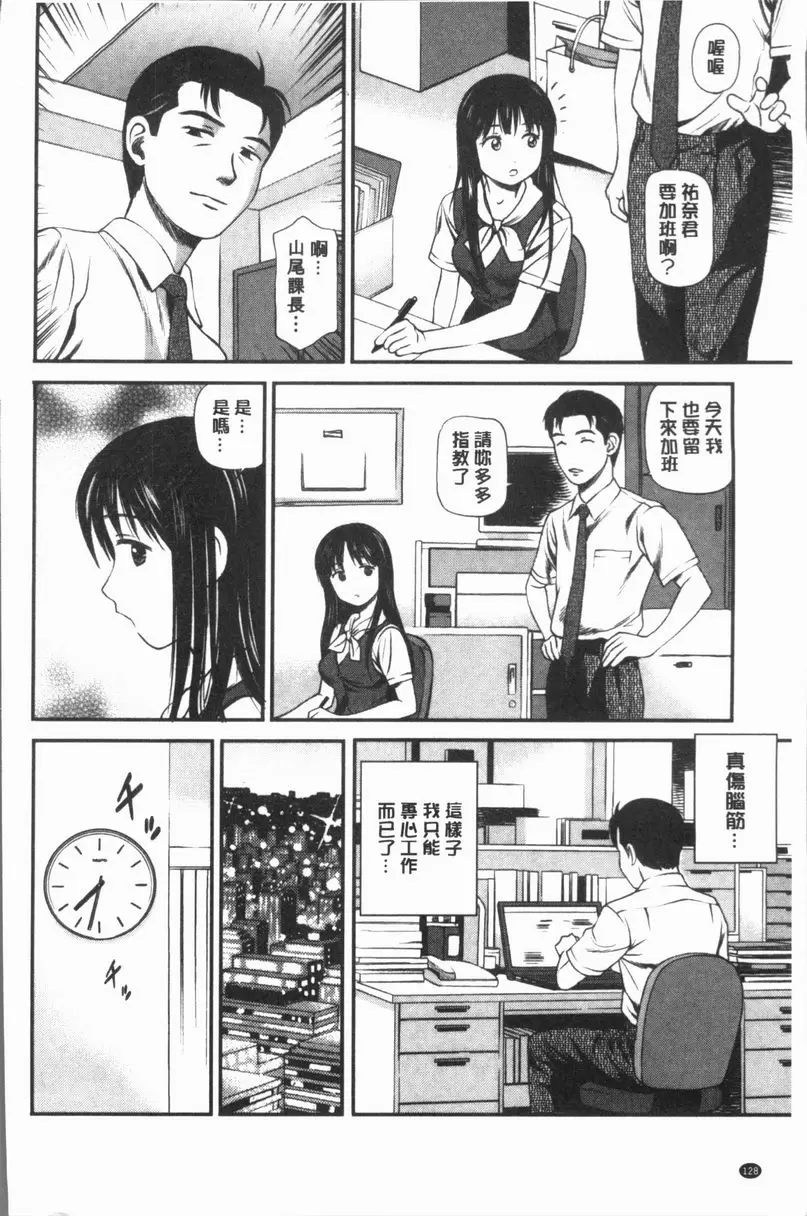 [H漫] 鬼逝~徹底鬼畜凌辱R~ 公司内脅迫凌辱 5