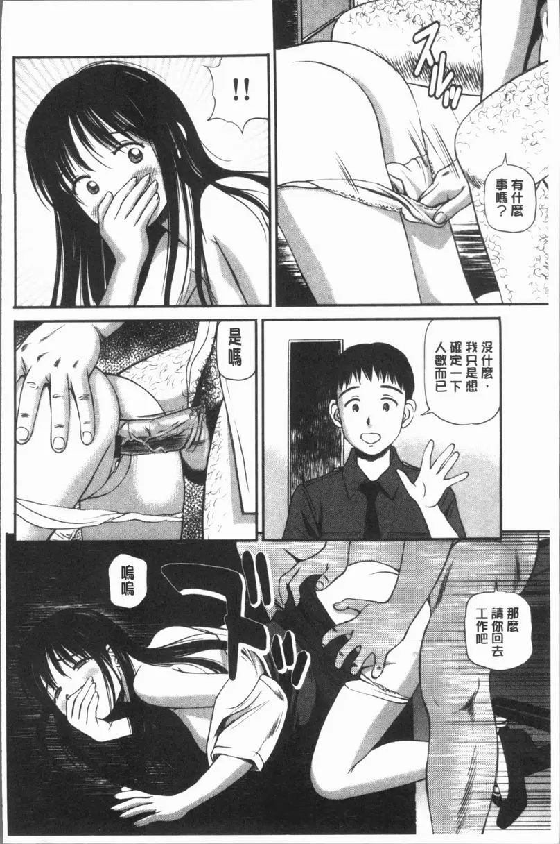 [H漫] 鬼逝~徹底鬼畜凌辱R~ 公司内脅迫凌辱 13