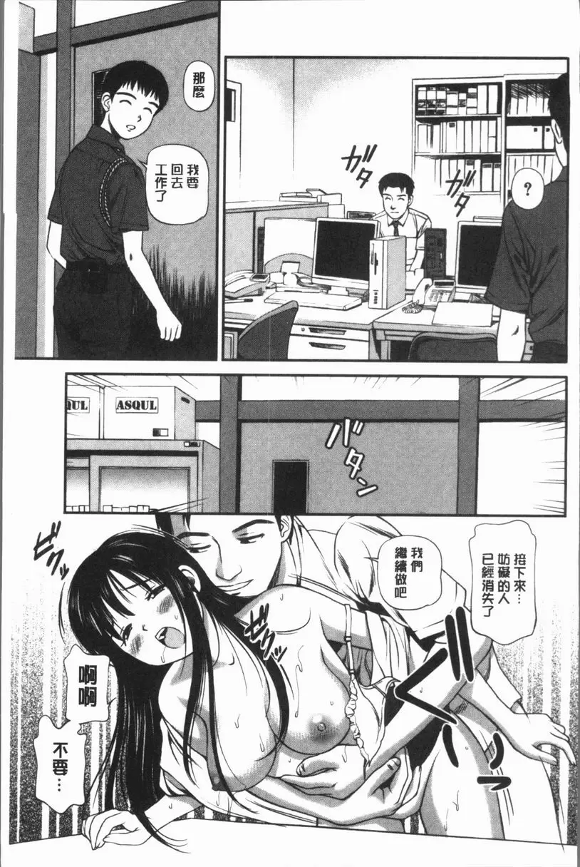 [H漫] 鬼逝~徹底鬼畜凌辱R~ 公司内脅迫凌辱 14