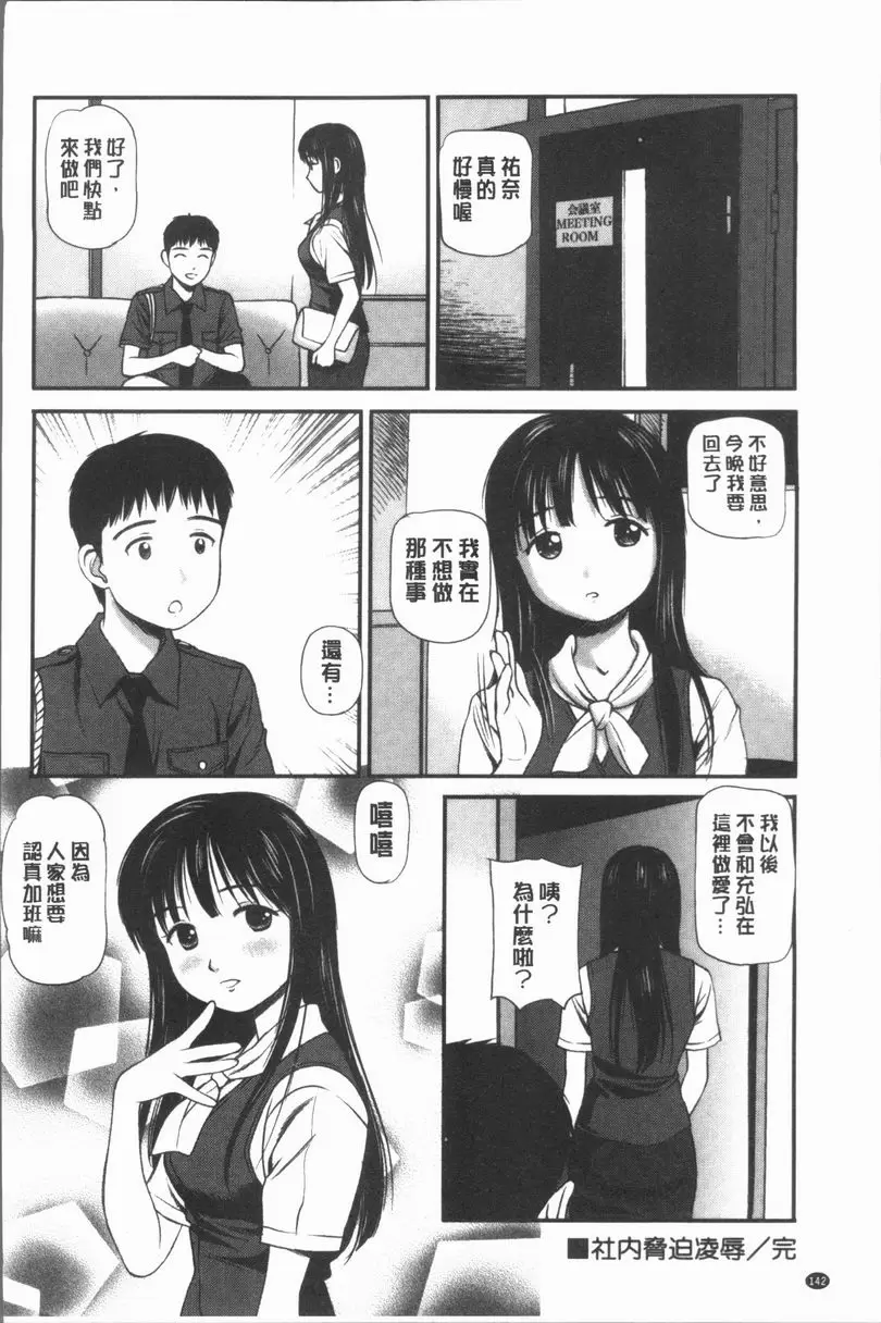 [H漫] 鬼逝~徹底鬼畜凌辱R~ 公司内脅迫凌辱 19