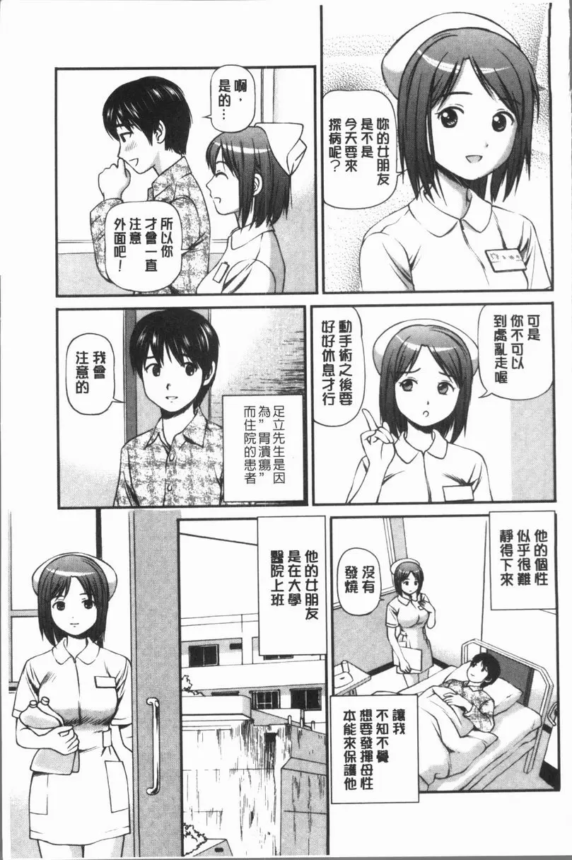 [禁漫] 鬼逝~徹底鬼畜凌辱R~ 讓人上癮的巨乳護士 2