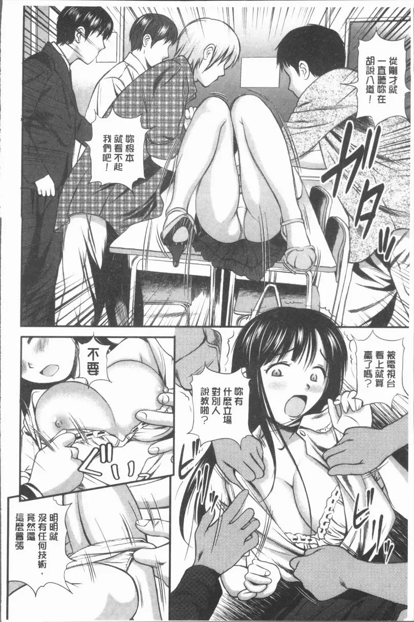 [禁漫] 鬼逝~徹底鬼畜凌辱R~ 校園小姐輪姦實況轉播 7
