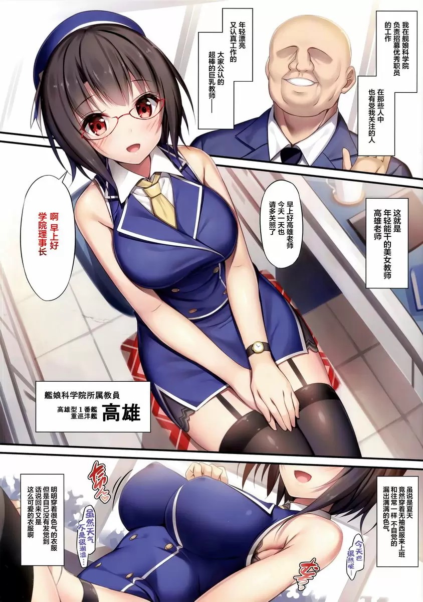 [A漫] 高雄色度測定 高雄色度測定 2