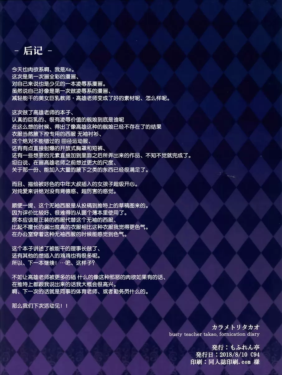 [A漫] 高雄色度測定 高雄色度測定 15