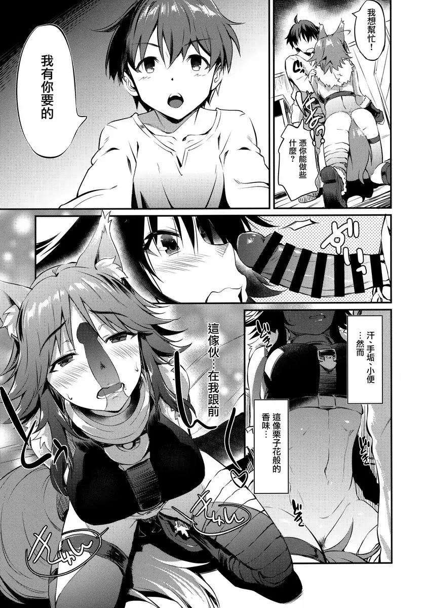 [A漫] 真琴発情中 真琴発情中 10
