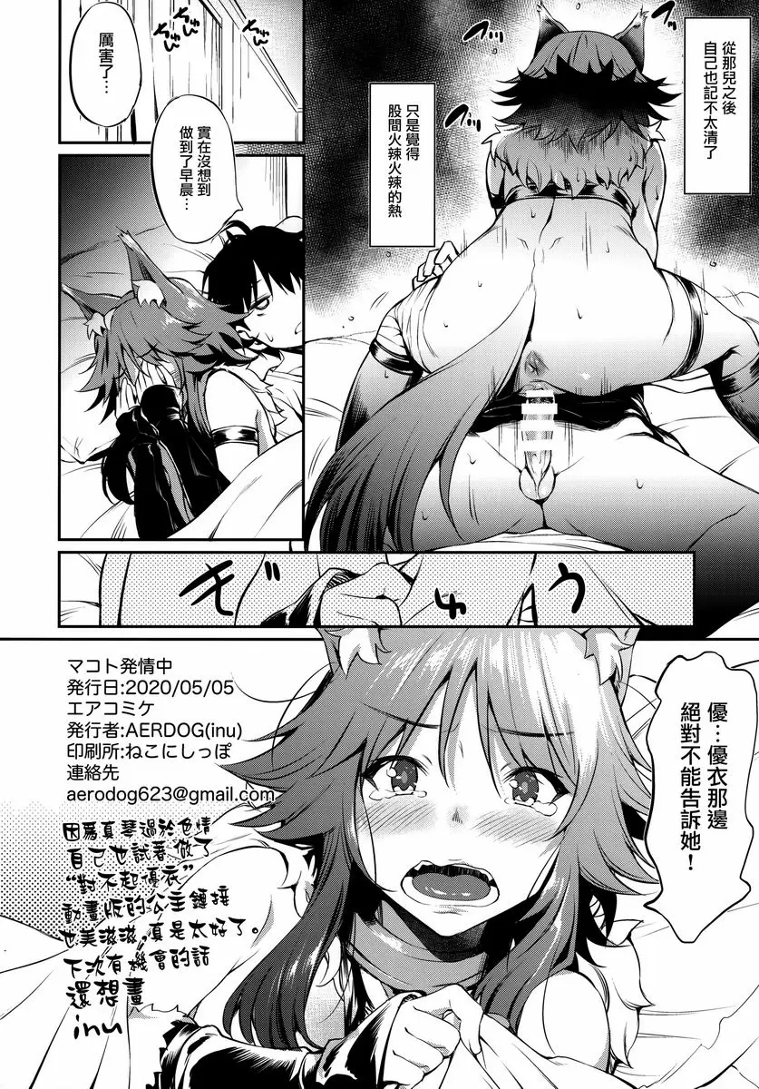 [A漫] 真琴発情中 真琴発情中 23