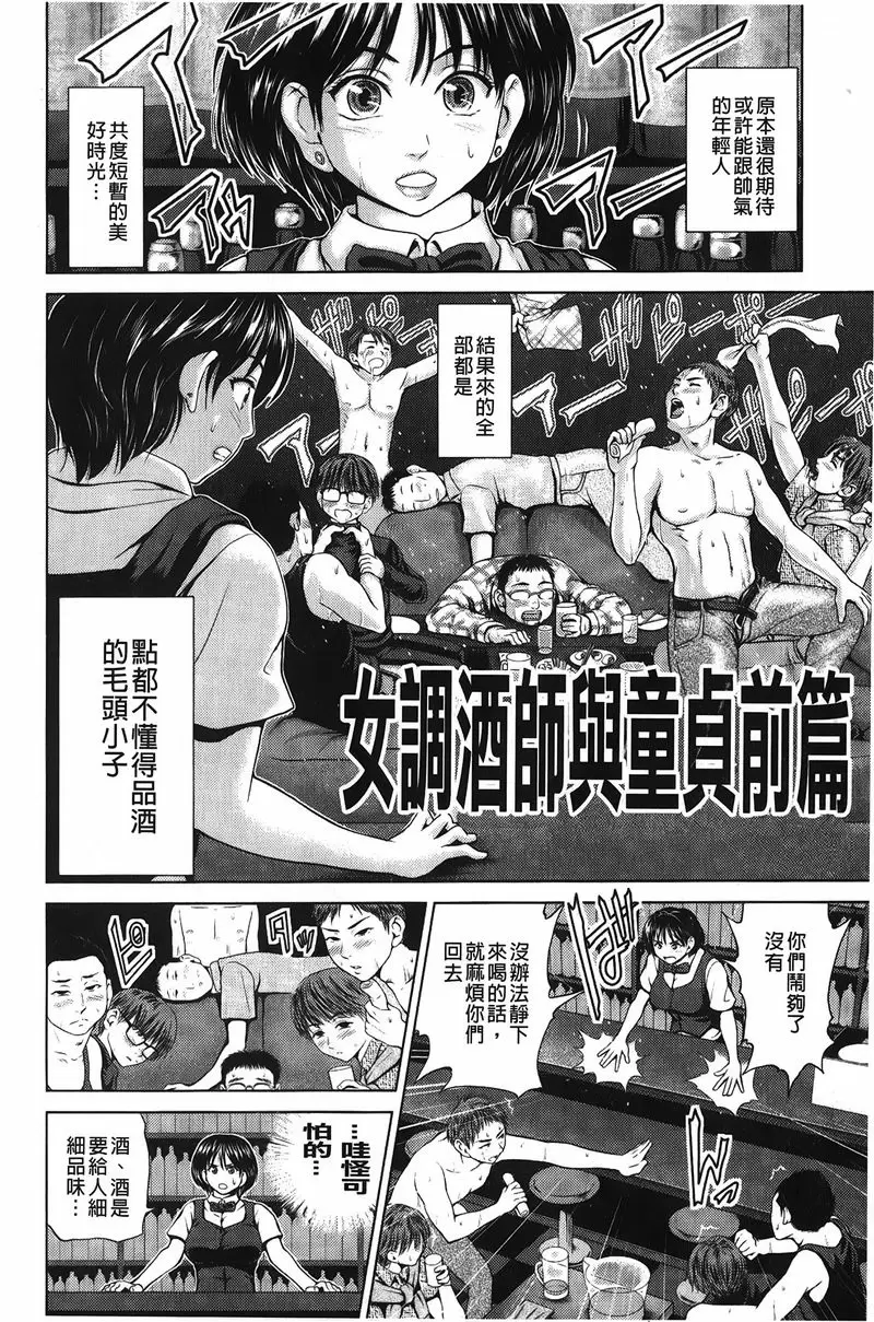 [A漫] 潑辣女孩海咪咪 女調酒師與童貞<前篇> 2