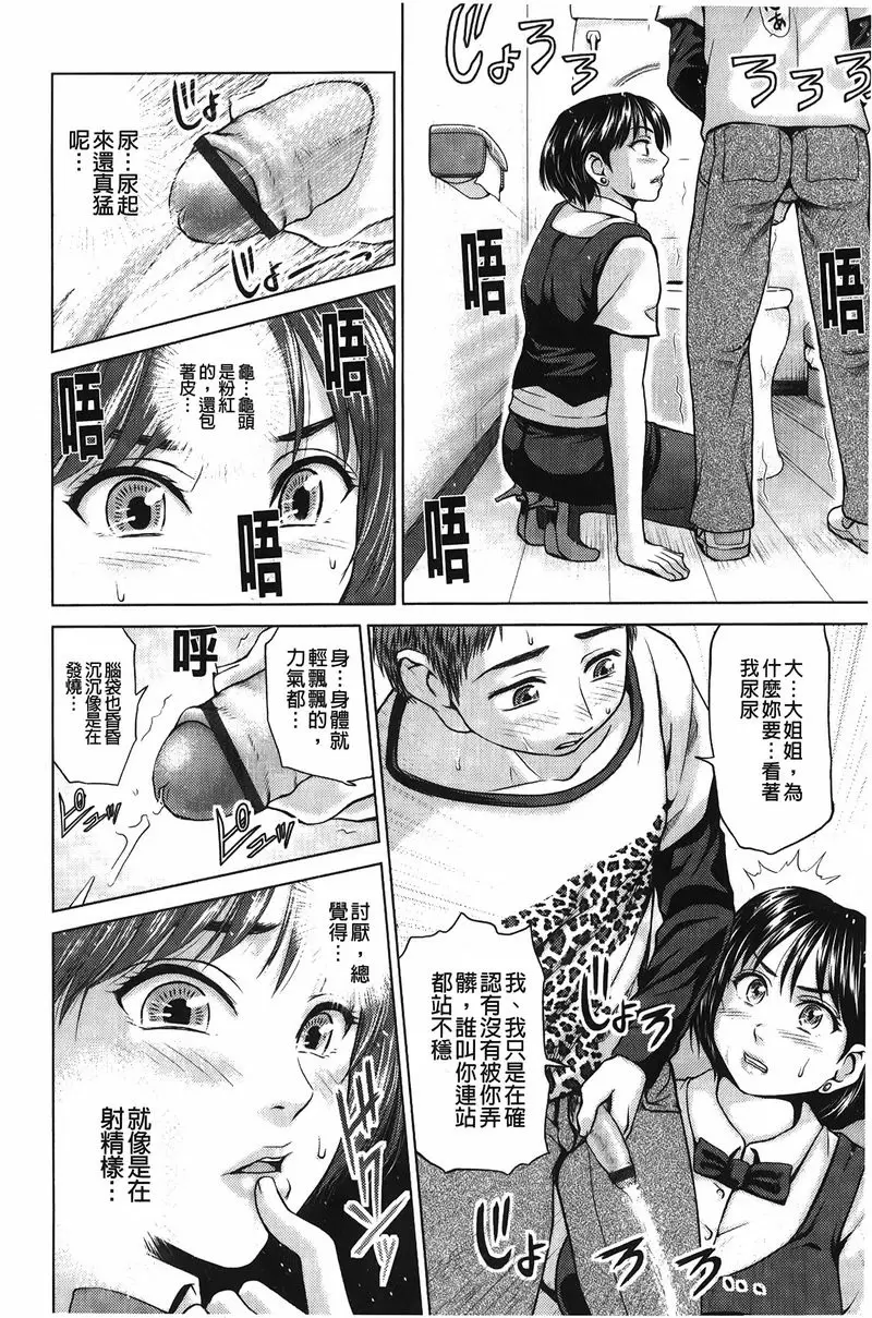 [A漫] 潑辣女孩海咪咪 女調酒師與童貞<前篇> 6