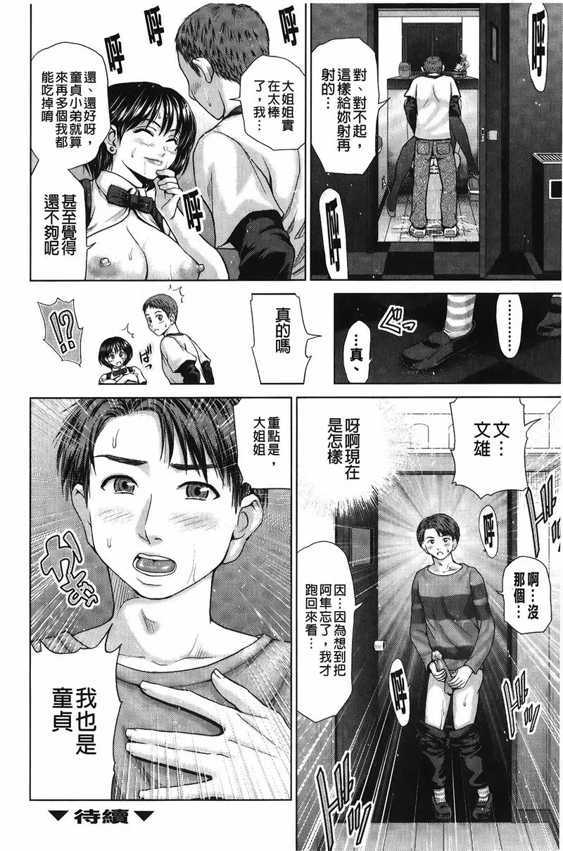 [A漫] 潑辣女孩海咪咪 女調酒師與童貞<前篇> 24