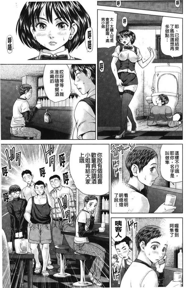 [H漫] 潑辣女孩海咪咪 女調酒師與童貞<後篇> 4