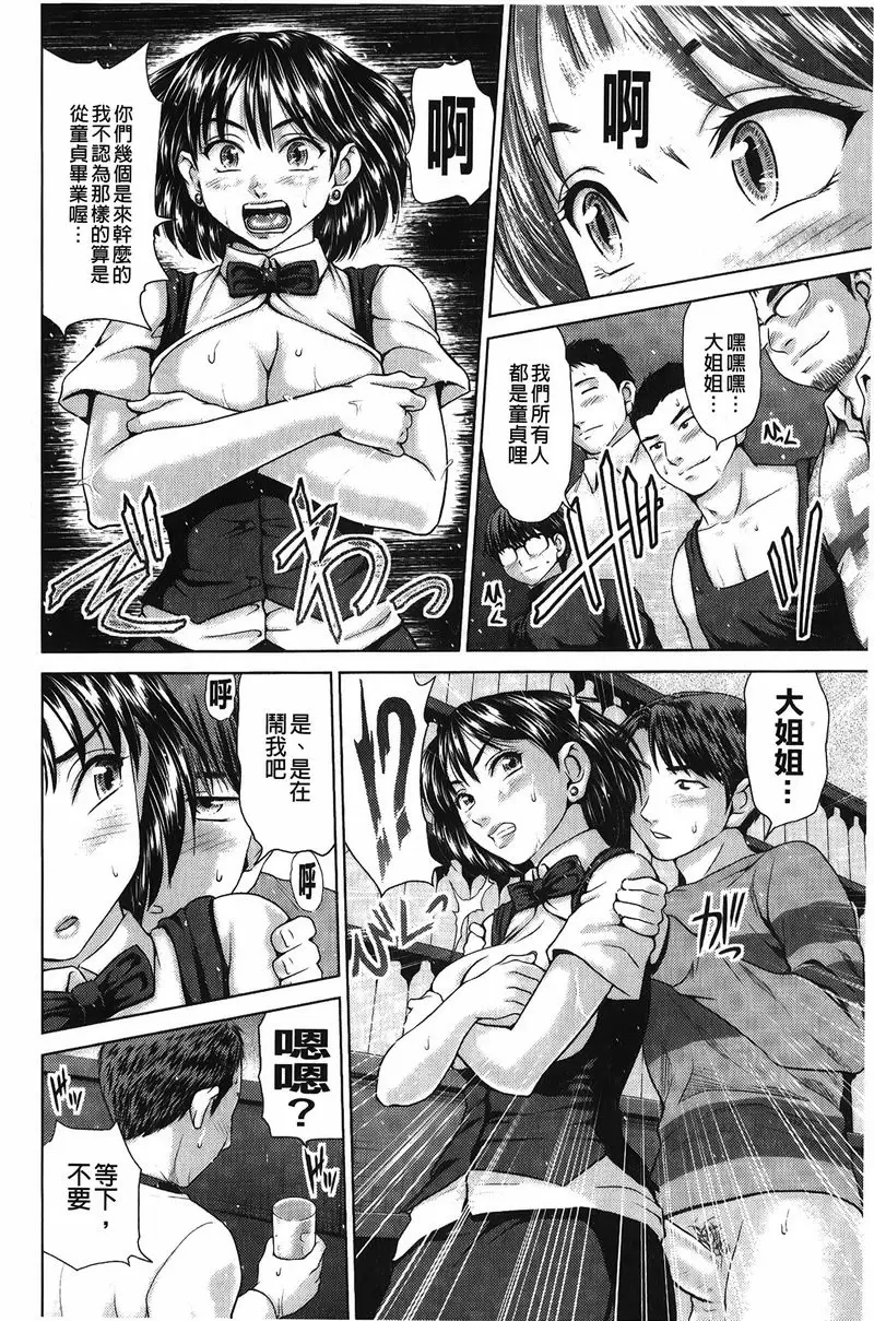 [H漫] 潑辣女孩海咪咪 女調酒師與童貞<後篇> 5