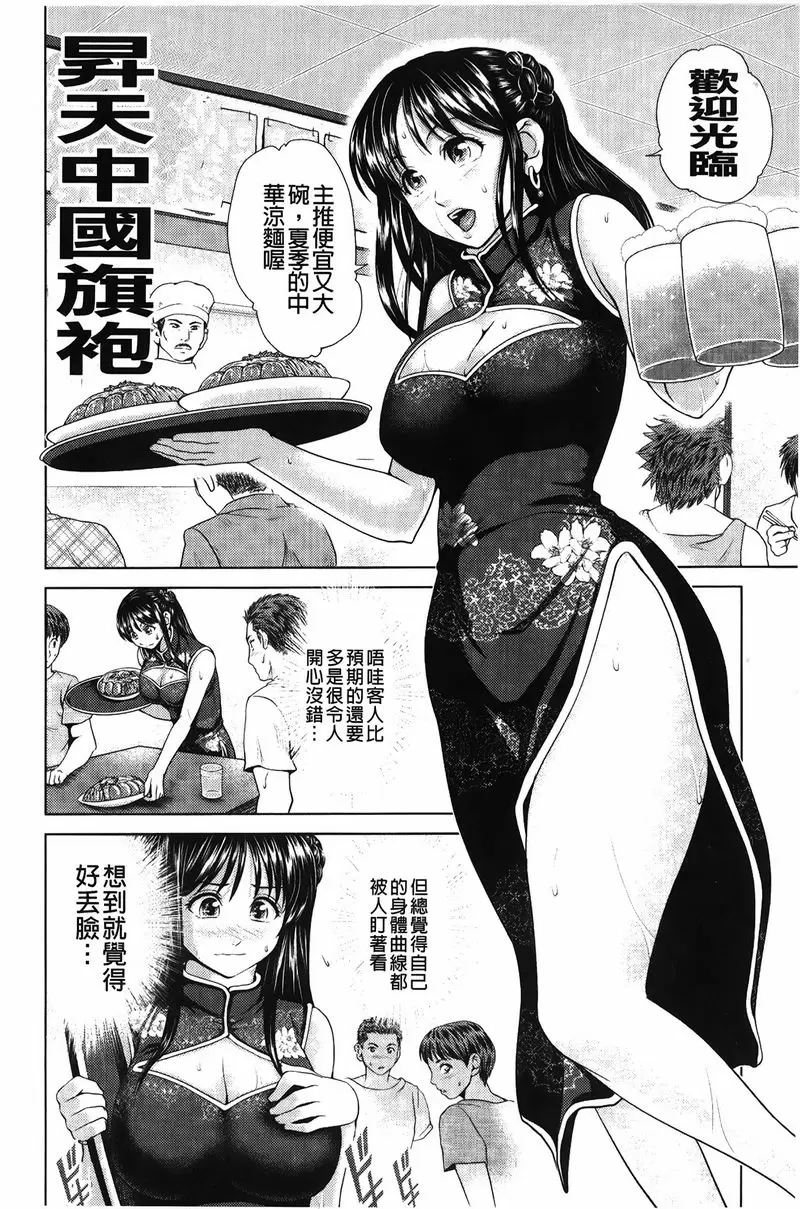 [成人漫画] 潑辣女孩海咪咪 昇天中國旗袍 1