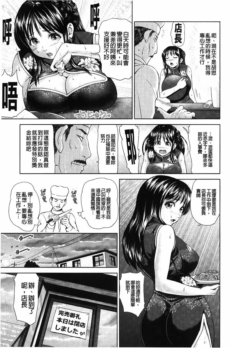 [成人漫画] 潑辣女孩海咪咪 昇天中國旗袍 2
