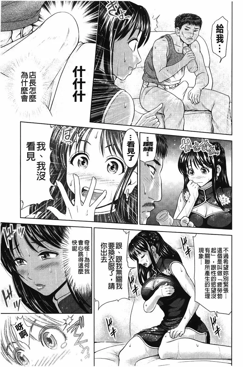 [成人漫画] 潑辣女孩海咪咪 昇天中國旗袍 4