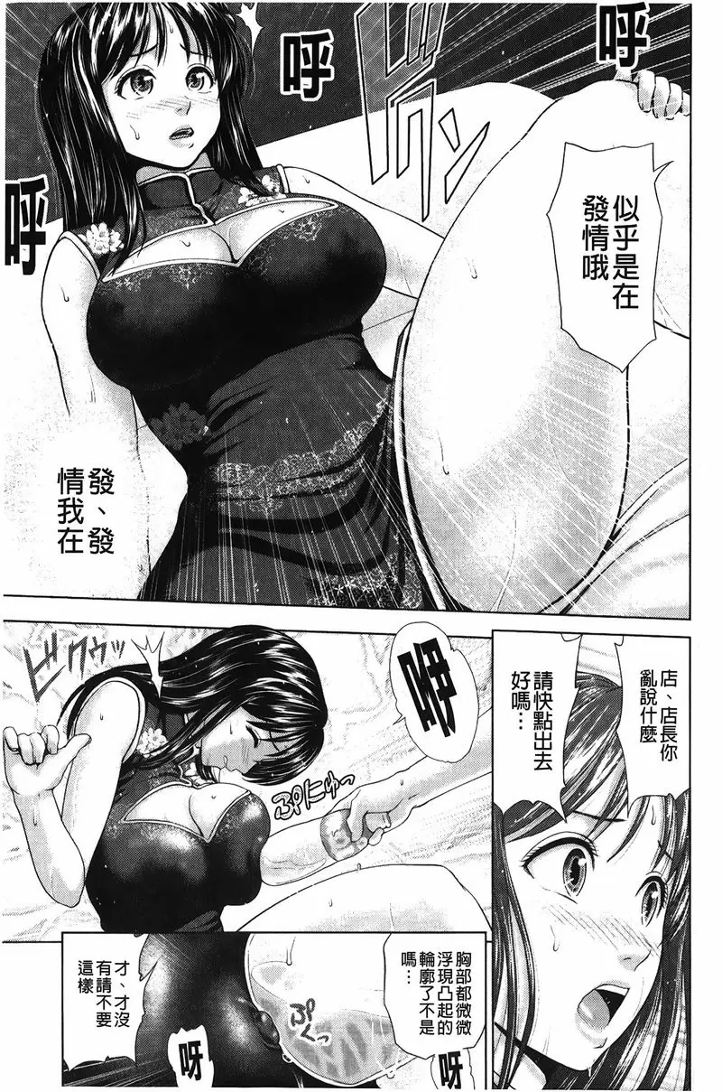 [成人漫画] 潑辣女孩海咪咪 昇天中國旗袍 6