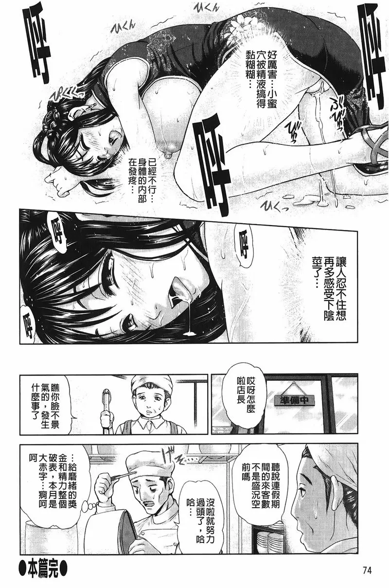 [成人漫画] 潑辣女孩海咪咪 昇天中國旗袍 23