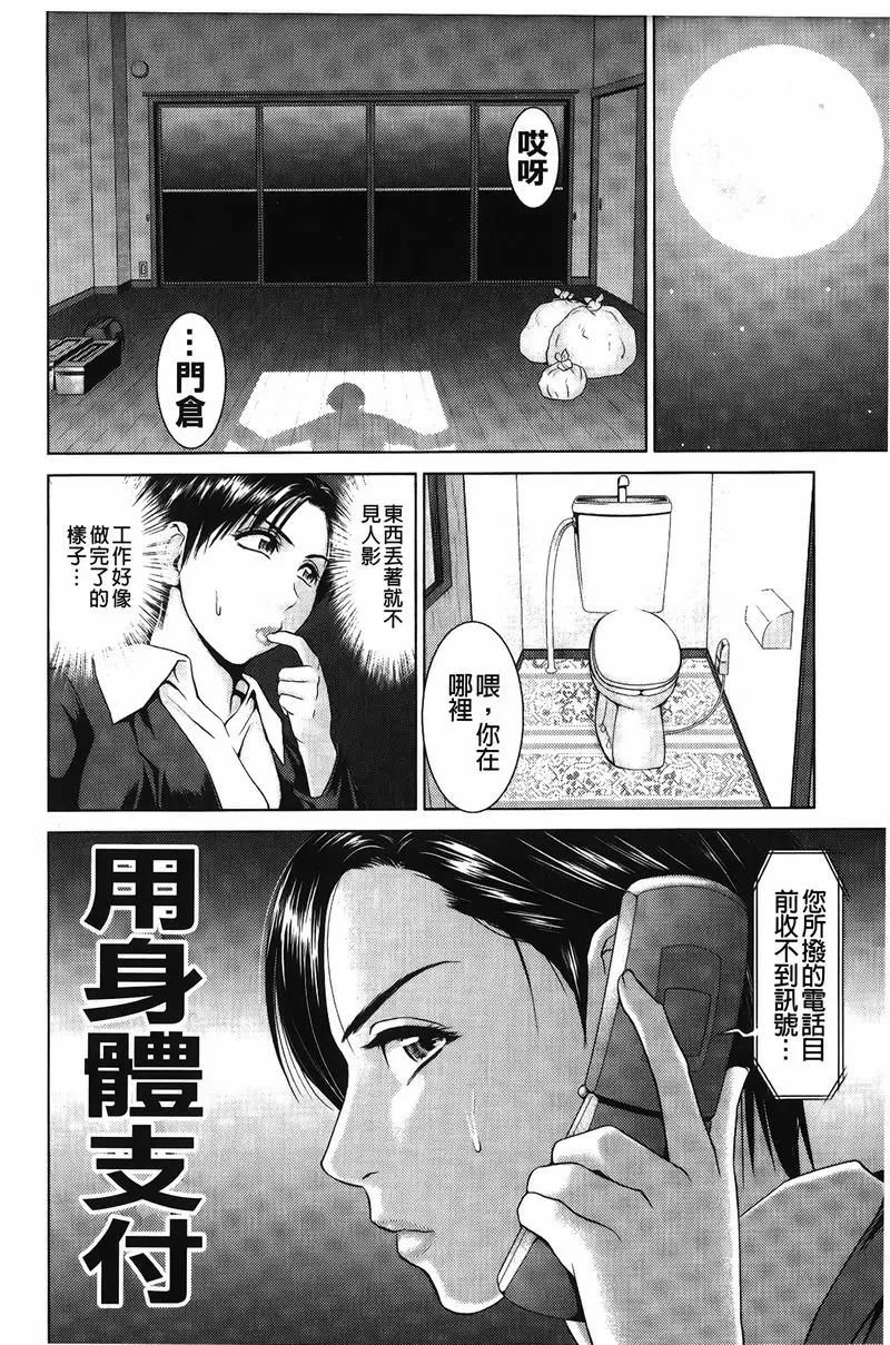 [成人漫画] 潑辣女孩海咪咪 用身體支付 1