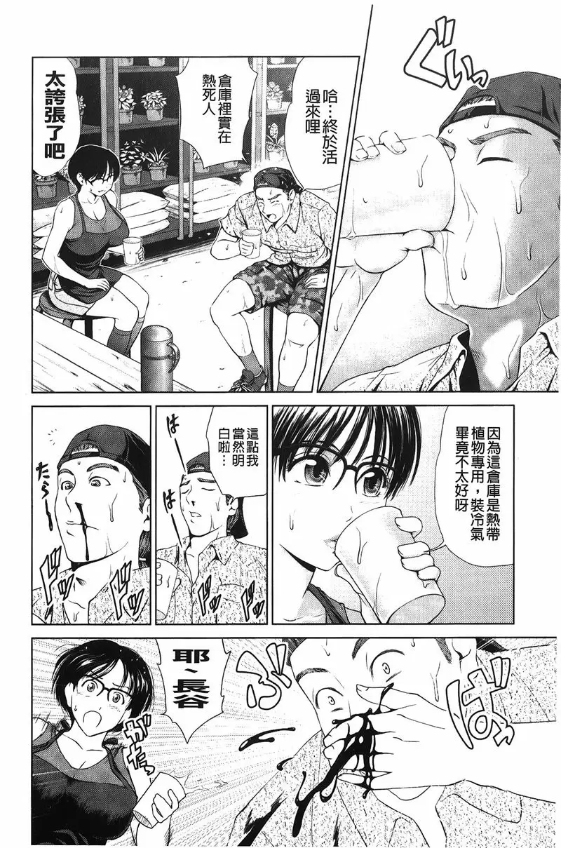 [成人漫画] 潑辣女孩海咪咪 魅惑的花草茶 1