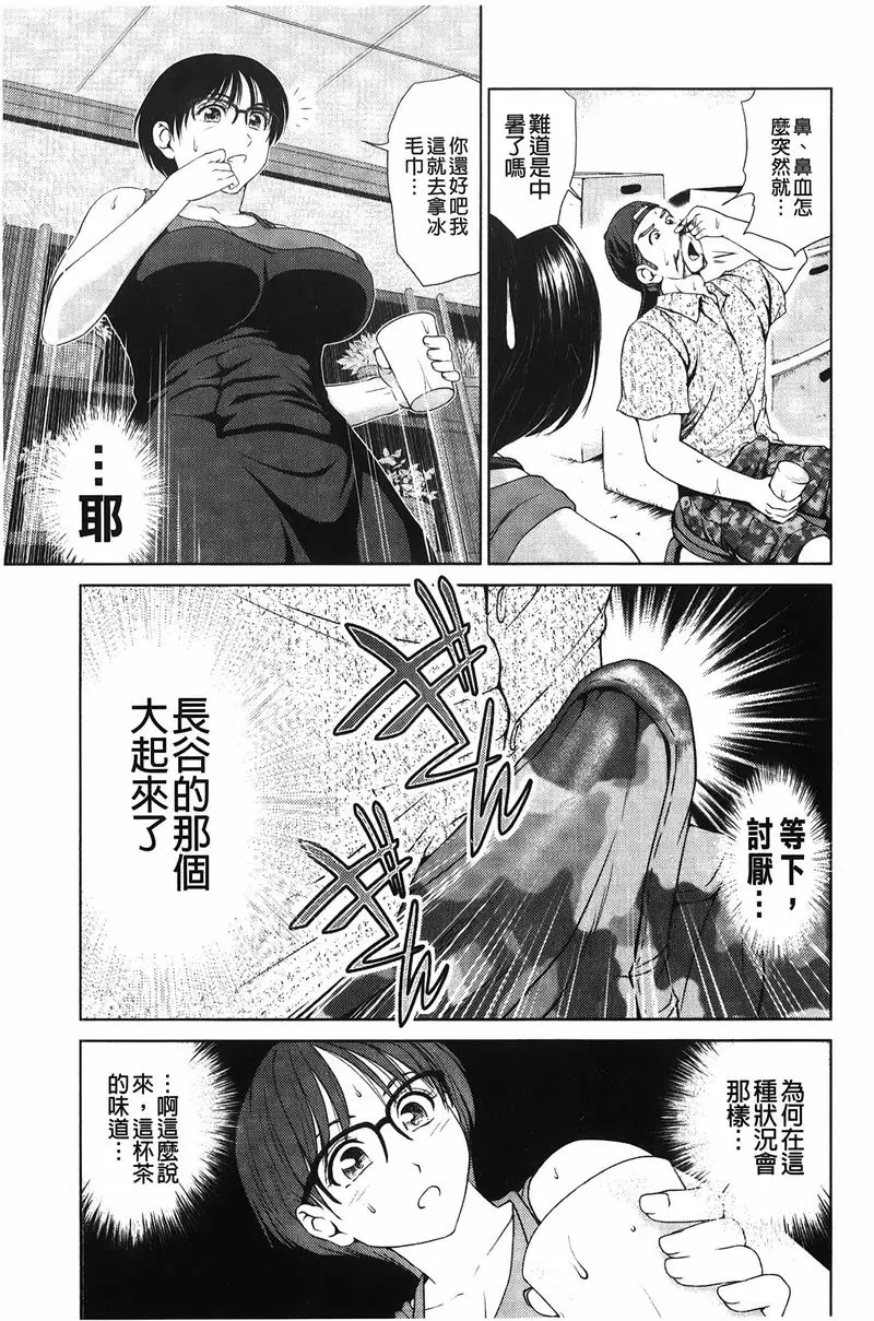 [成人漫画] 潑辣女孩海咪咪 魅惑的花草茶 2