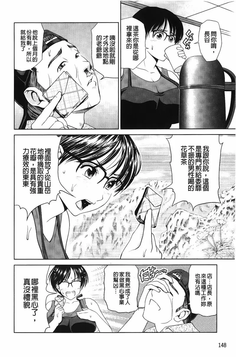 [成人漫画] 潑辣女孩海咪咪 魅惑的花草茶 3
