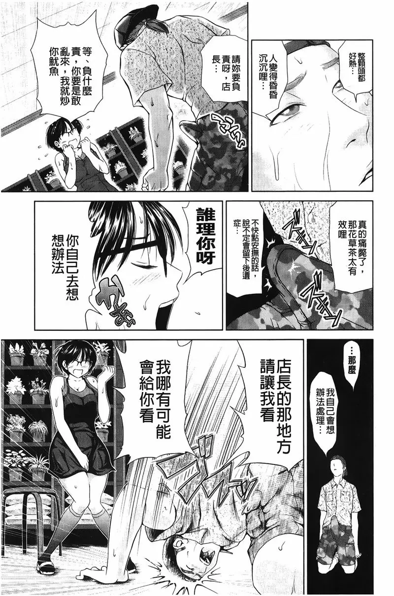 [成人漫画] 潑辣女孩海咪咪 魅惑的花草茶 4