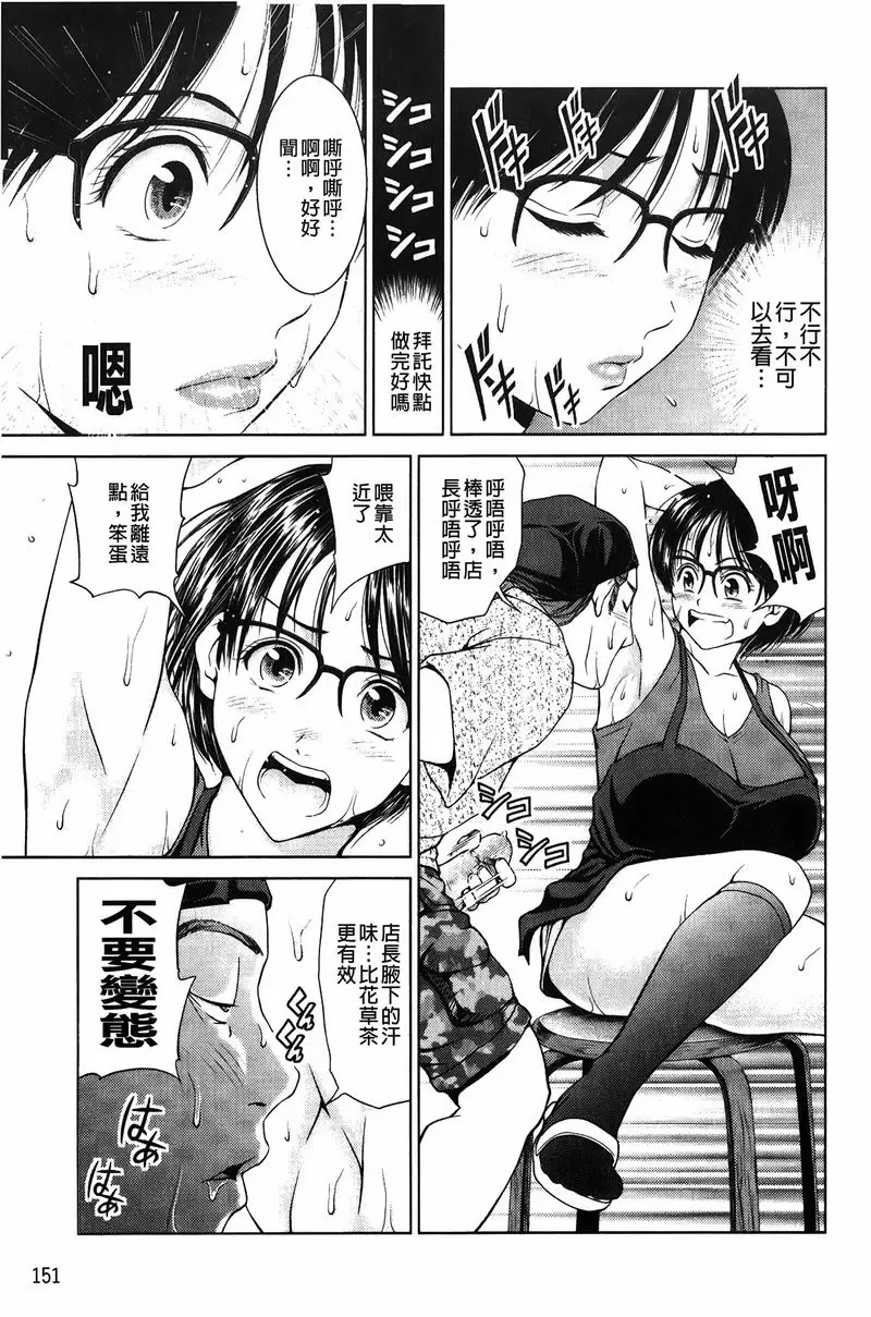 [成人漫画] 潑辣女孩海咪咪 魅惑的花草茶 6
