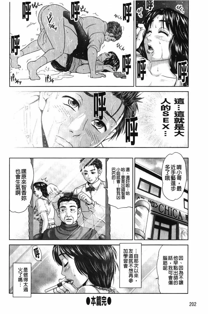 [成人漫画] 潑辣女孩海咪咪 After Meeting 33