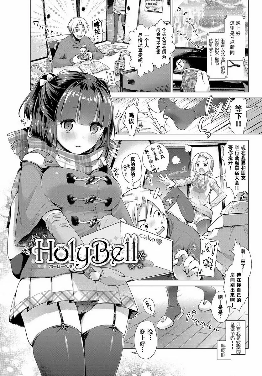[成人漫画] H吧 HolyBell 3