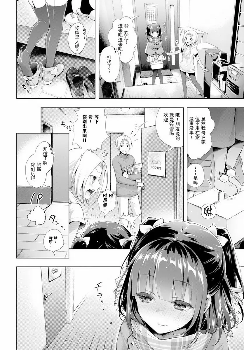[成人漫画] H吧 HolyBell 4