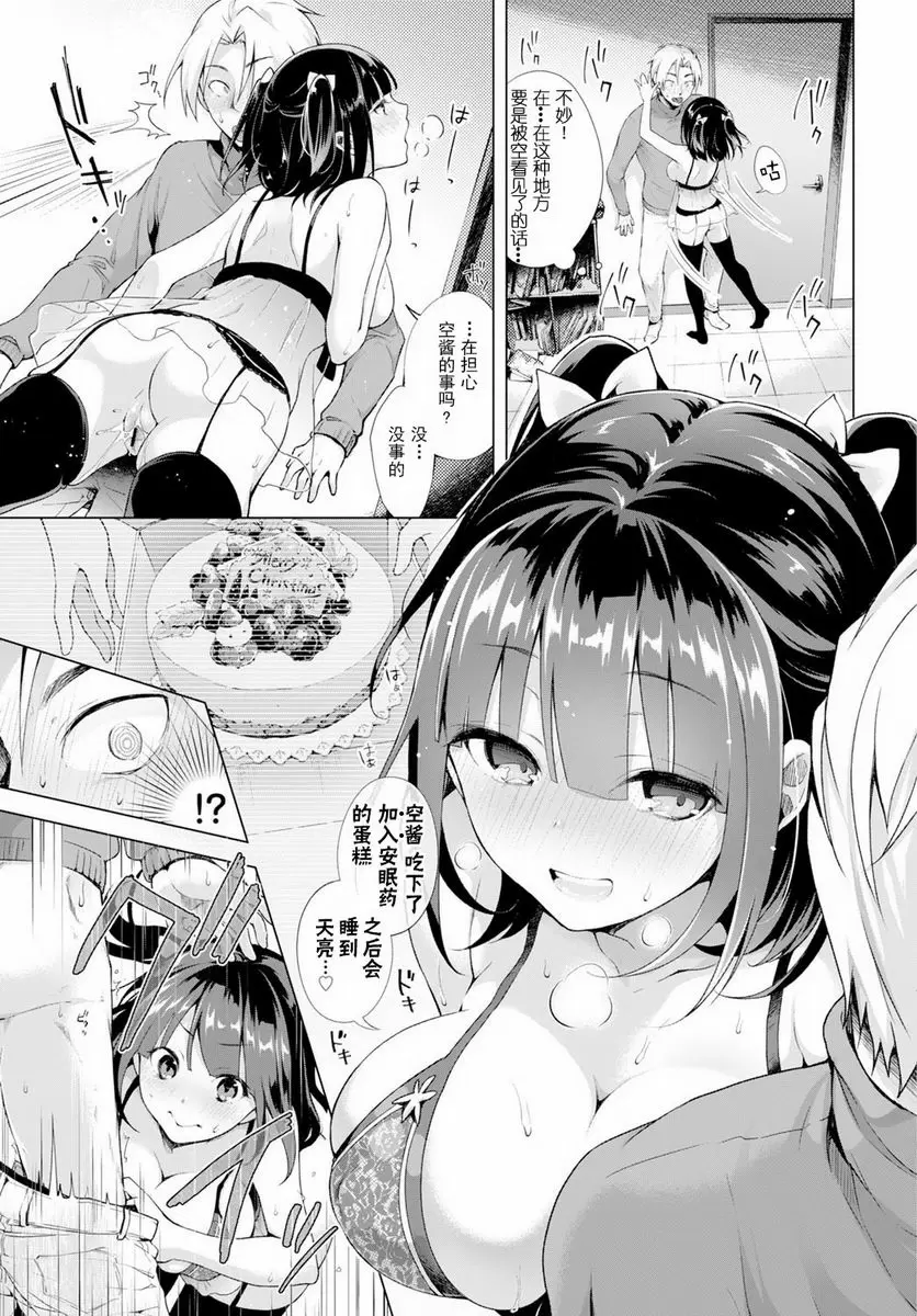 [成人漫画] H吧 HolyBell 7