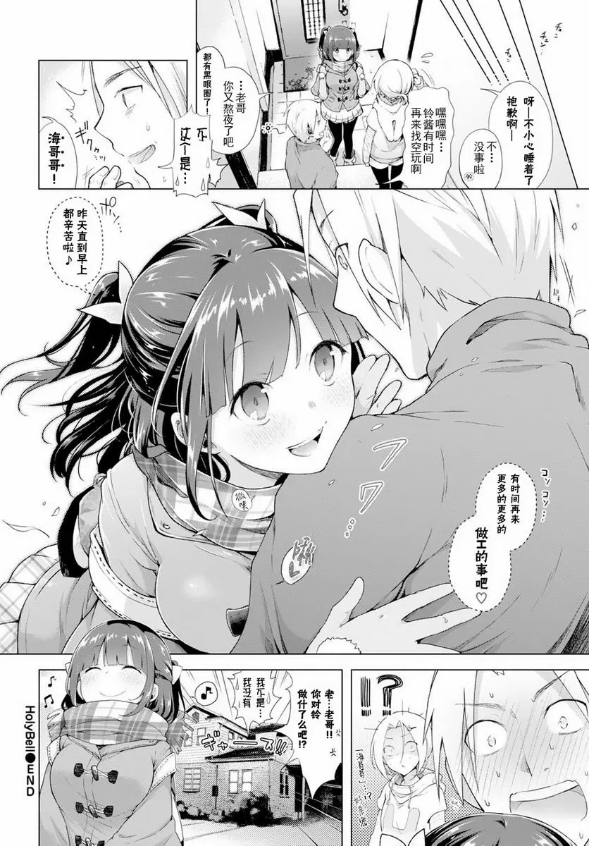 [成人漫画] H吧 HolyBell 22