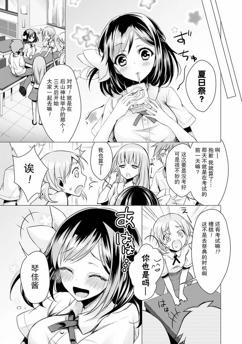 [A漫] H吧 微熱 summer 2