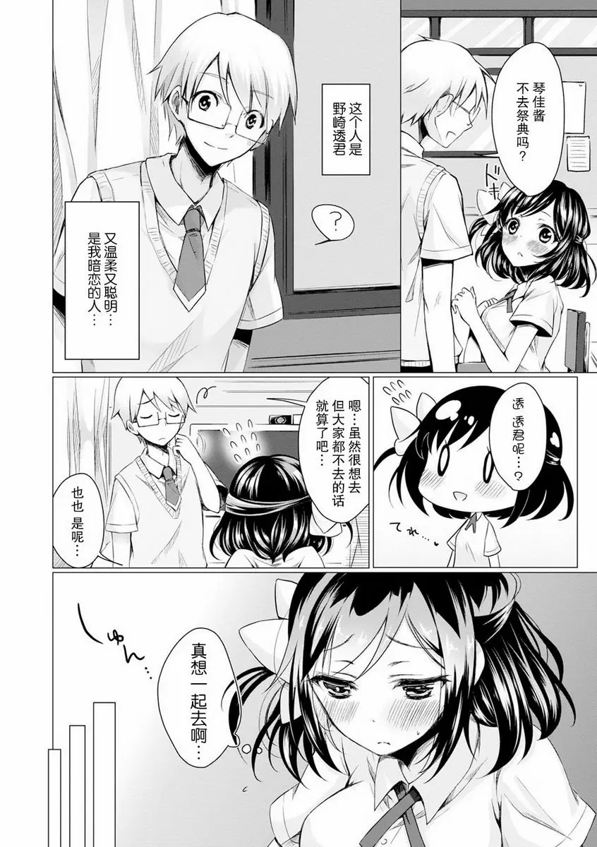 [A漫] H吧 微熱 summer 3