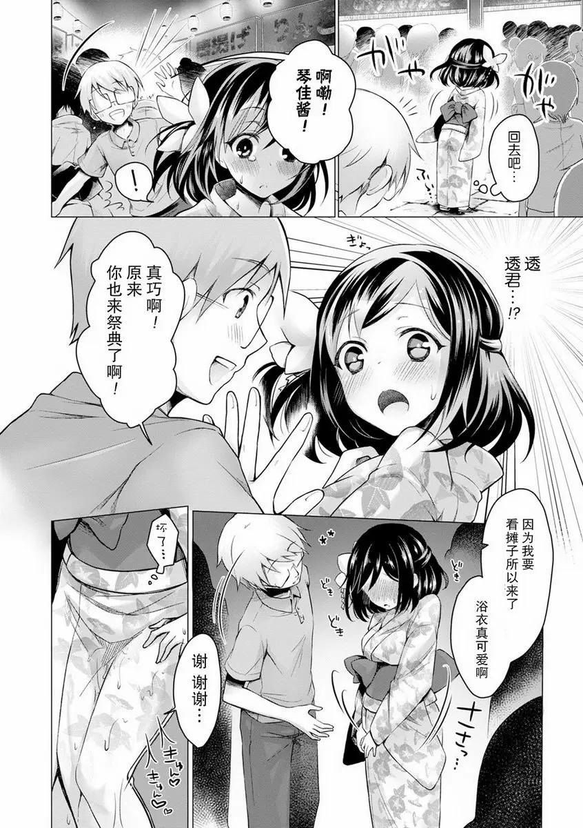 [A漫] H吧 微熱 summer 7