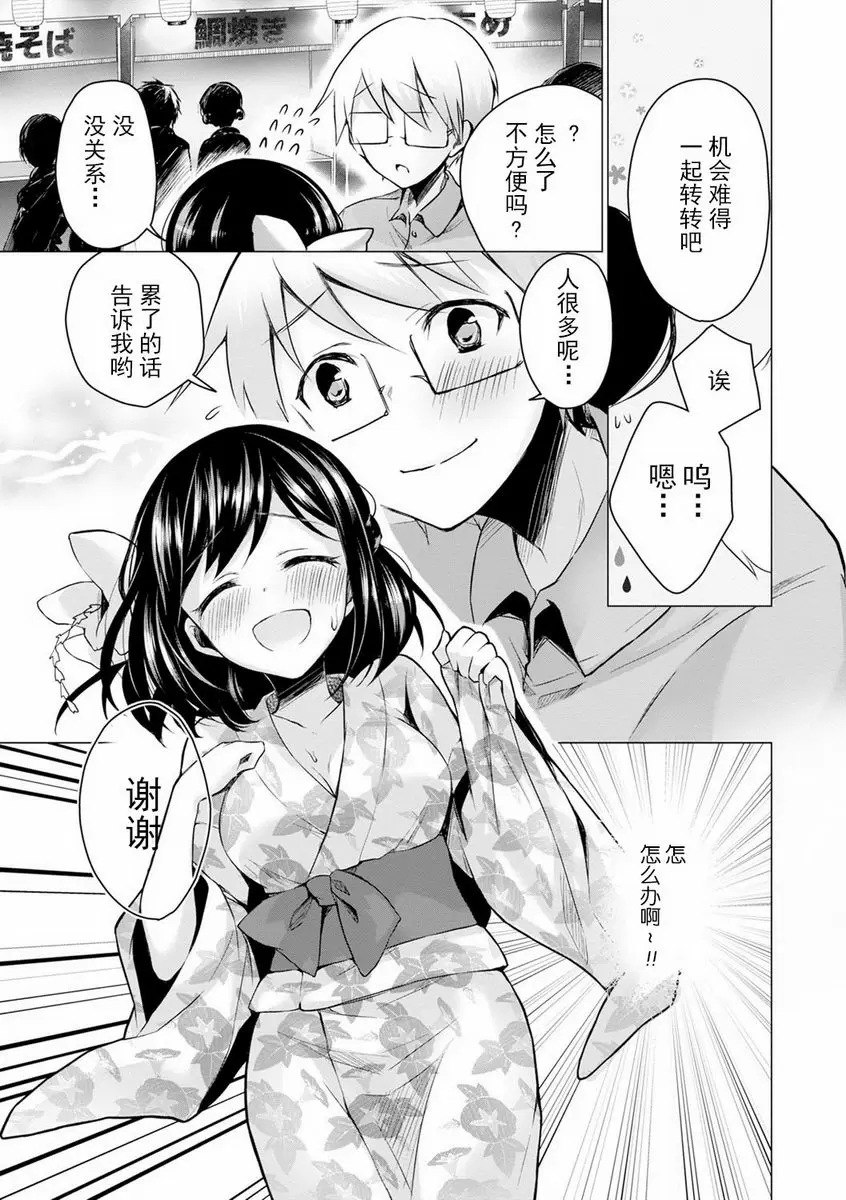 [A漫] H吧 微熱 summer 8