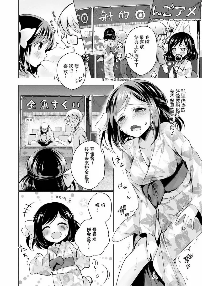 [A漫] H吧 微熱 summer 9