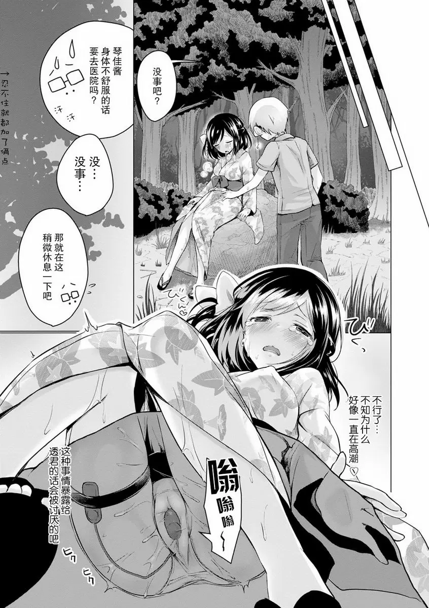 [A漫] H吧 微熱 summer 12