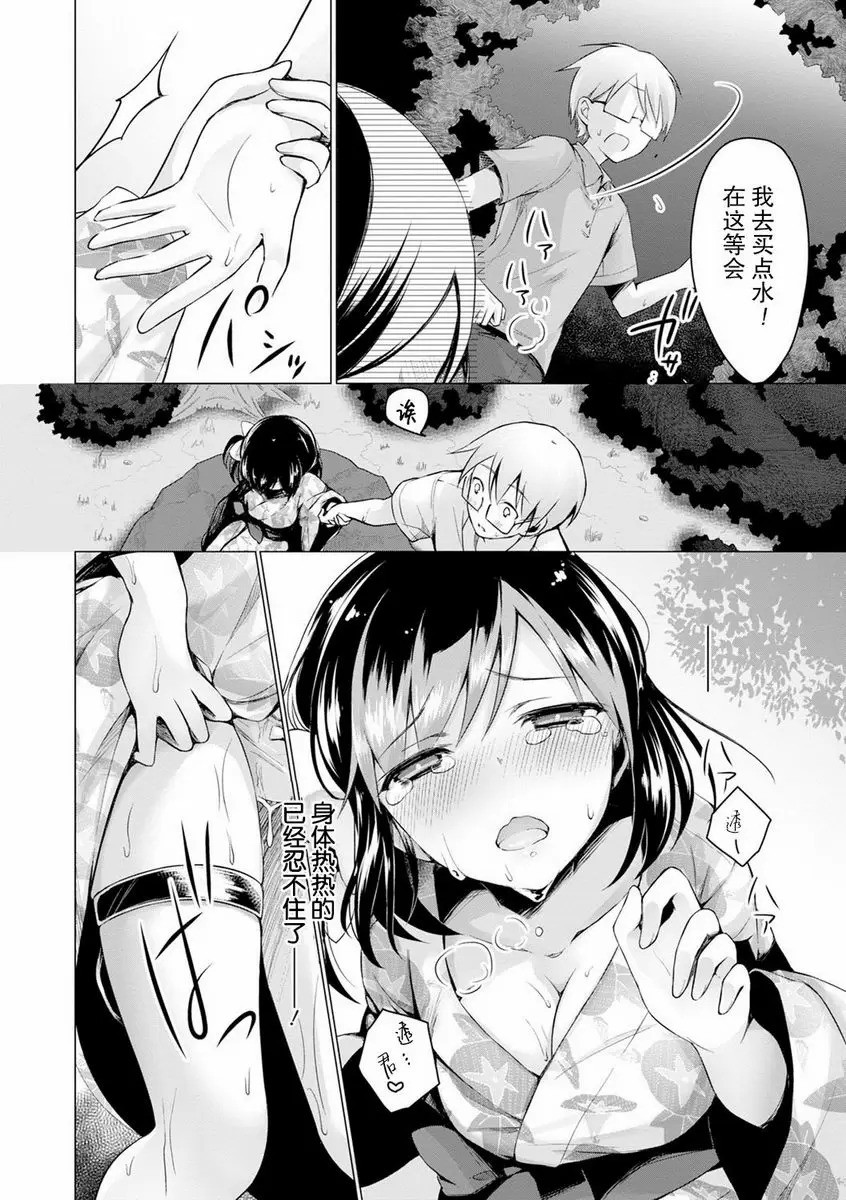 [A漫] H吧 微熱 summer 13