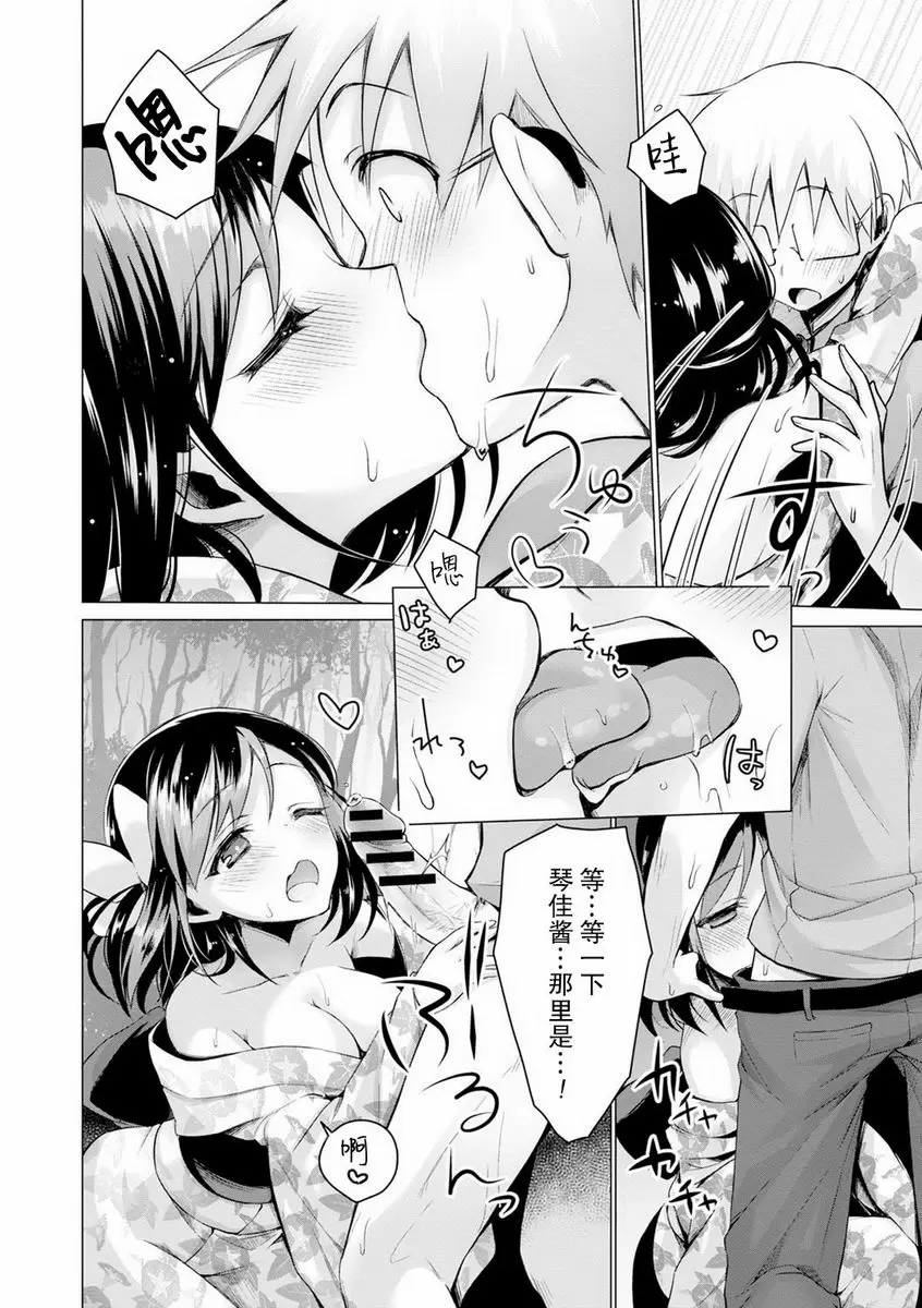 [A漫] H吧 微熱 summer 15