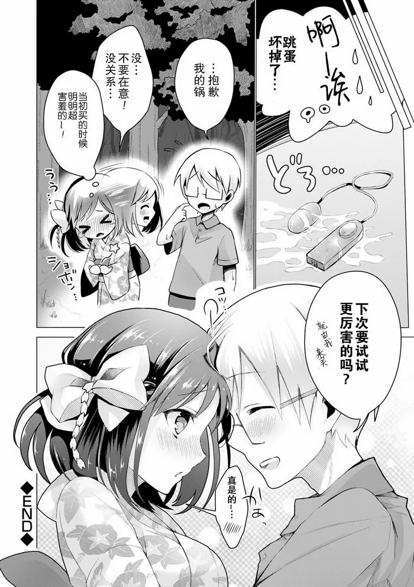 [A漫] H吧 微熱 summer 23